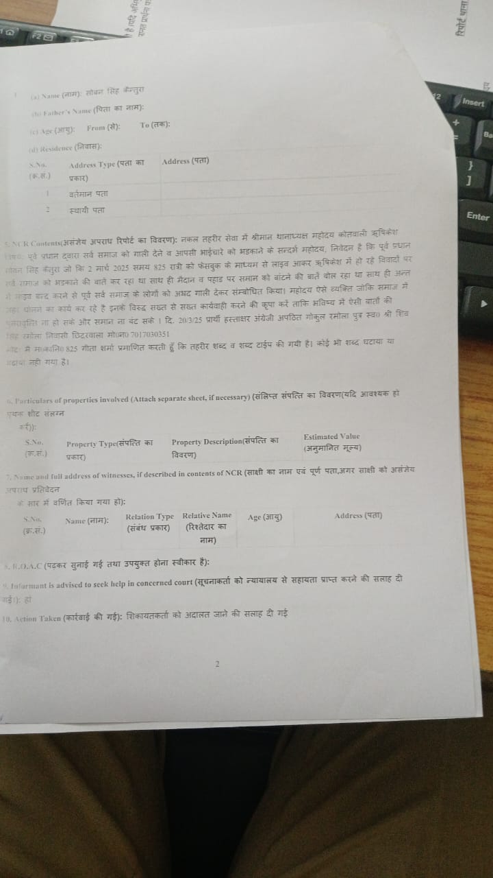 प्रधान सोबन सिंह कैंतुरा पर पुलिस ने मुकदमा दर्ज किया