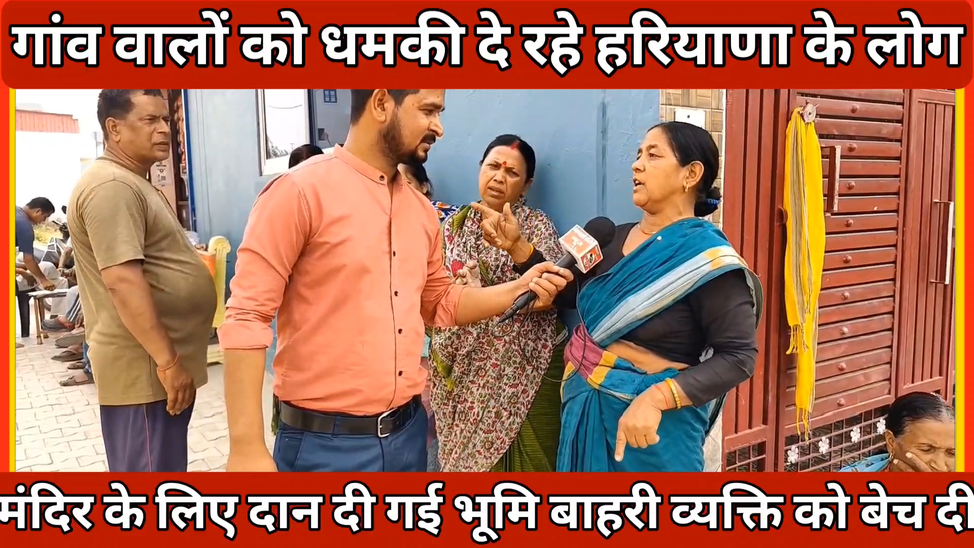 दान की भूमि बेचने पर ग्रामीणों ने ऐतराज जताया
